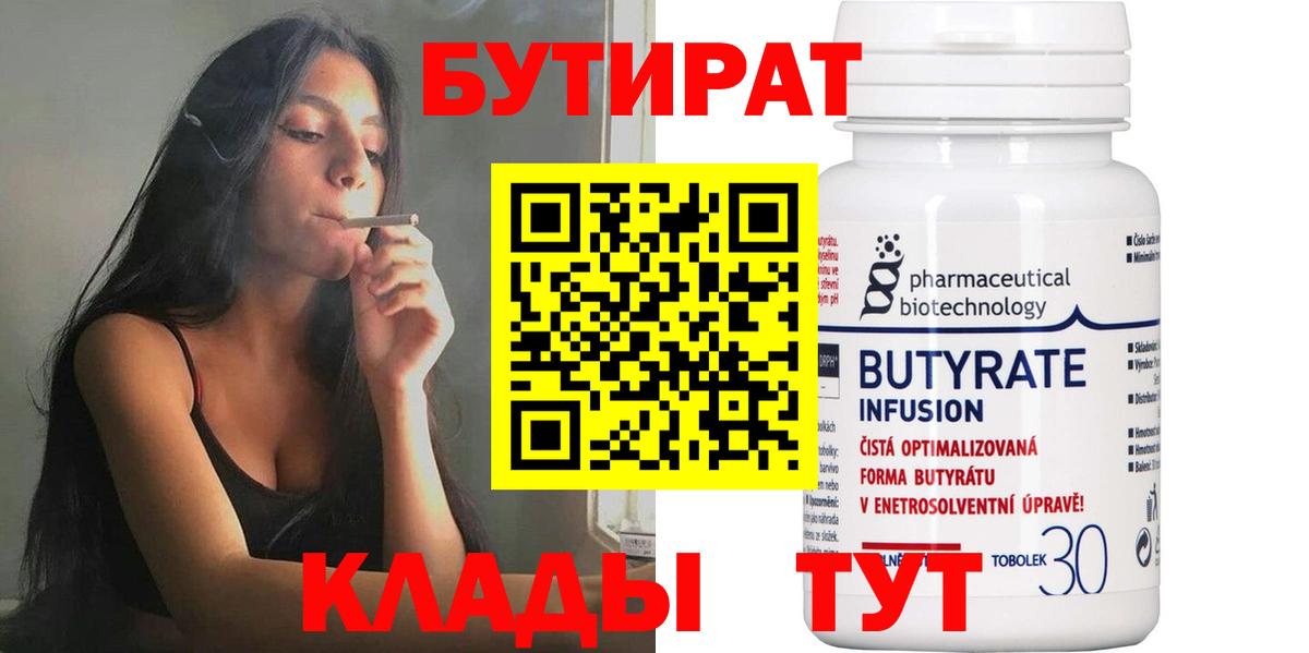 Бутират BDO 33% Кимовск