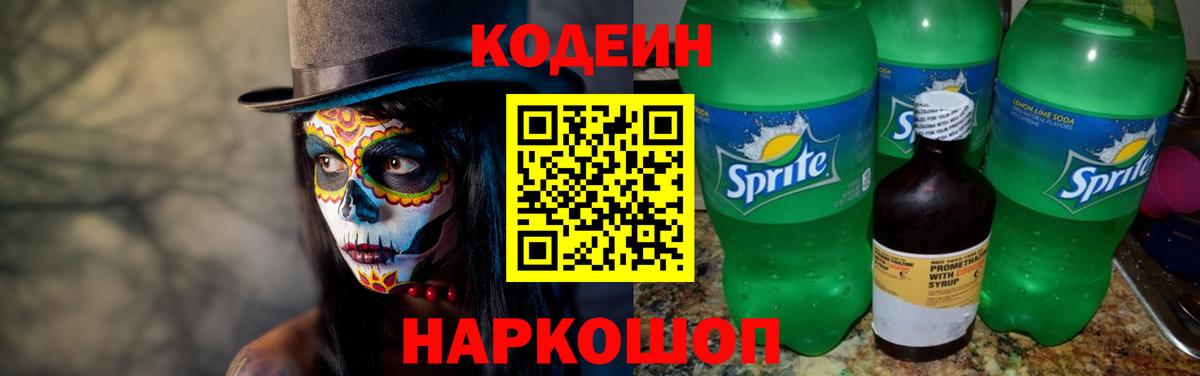 Кимовск  Кодеин напиток Lean (лин)  Вход с VPN 