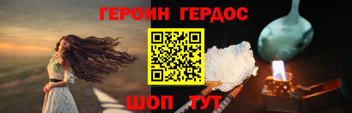 ГЕРОИН Heroin Кимовск