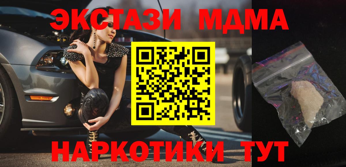 МДМА VHQ  Вход с VPN  Кимовск  MDMA молли 