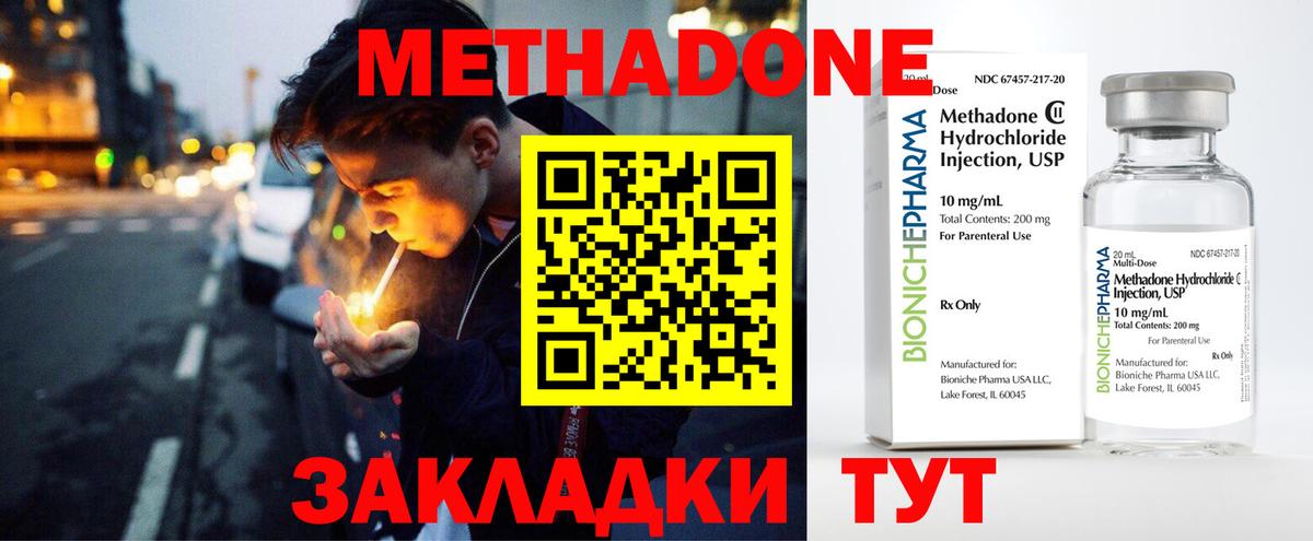 Метадон methadone  Метадон кристалл  Вход с VPN  Кимовск 