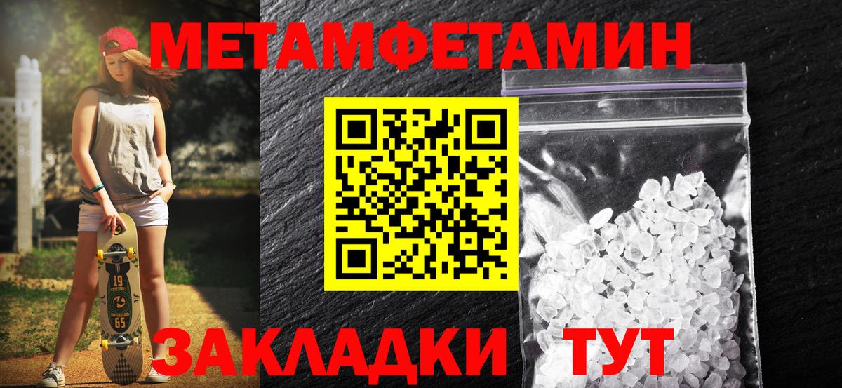 Метамфетамин пудра Кимовск