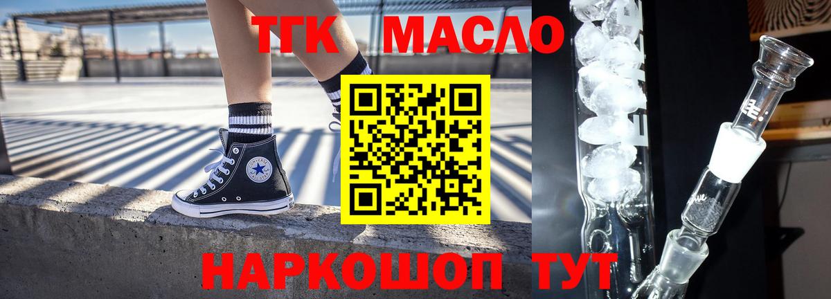 ТГК концентрат  Вход с VPN  Дистиллят ТГК жижа  Кимовск 